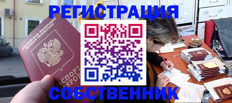 временная регистрация для школы в Боровске
